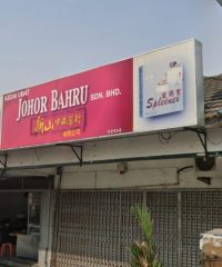 Kedai Ubat Johor Bahru (Taman Century)