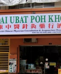 Kedai Ubat Poh Khong (Sembilan)