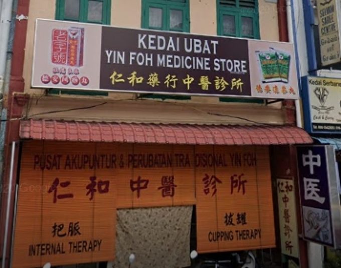 Kedai Ubat Yin Foh Medicine Store (Seremban)