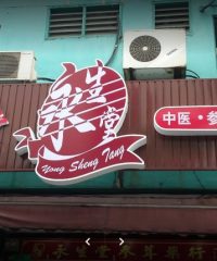 Kedai Ubat Yong Sheng Tang (Taman Sentosa, Johor Bahru)