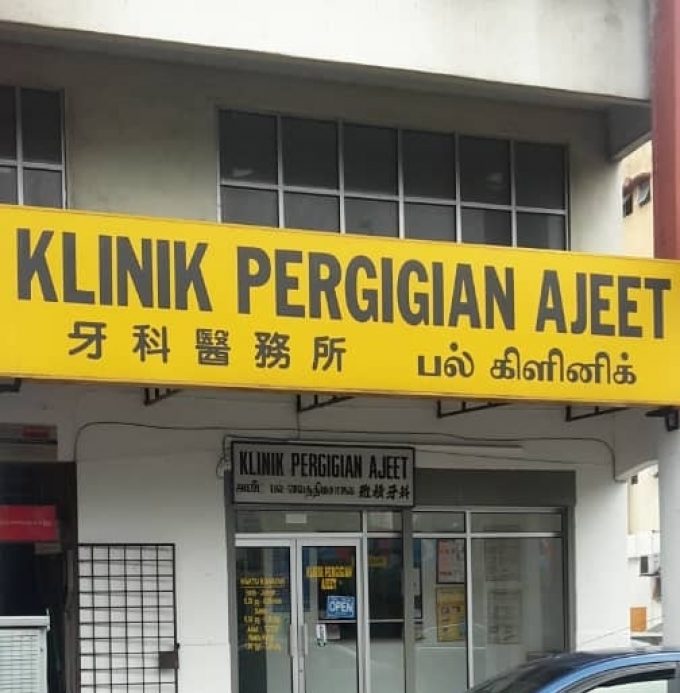 klinik Pergigian Ajeet (Samudra)