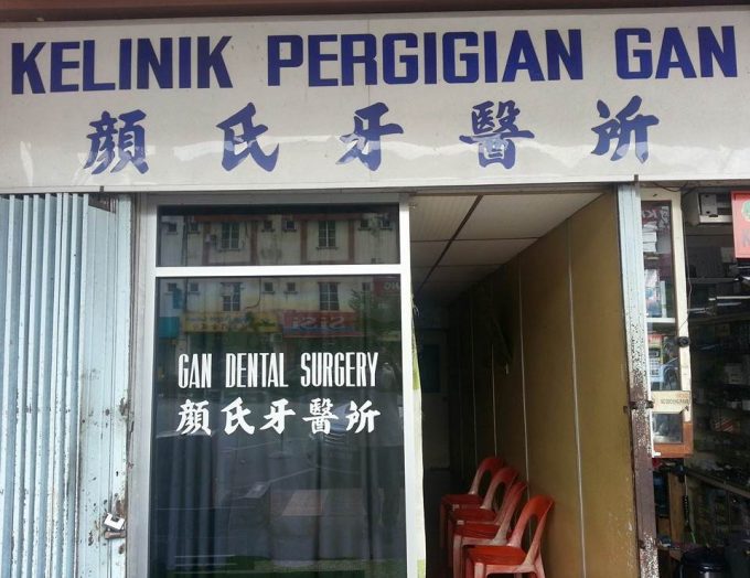 Klinik Pergigian Gan (Bahau)