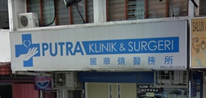 Klinik &#038; Surgeri Putra