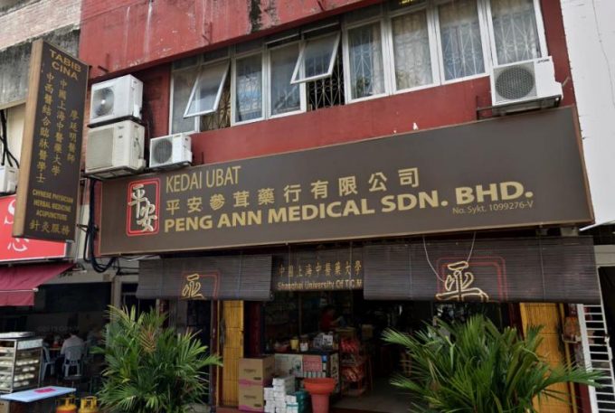 Peng Ann Medical (SS2 Petaling Jaya, Selangor)