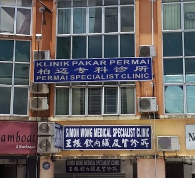 Permai Specialist Clinic (Kuching, Sarawak)