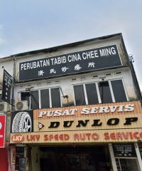 Perubatan Tabib Cina Chee Ming (Taman United, Kuala Lumpur)