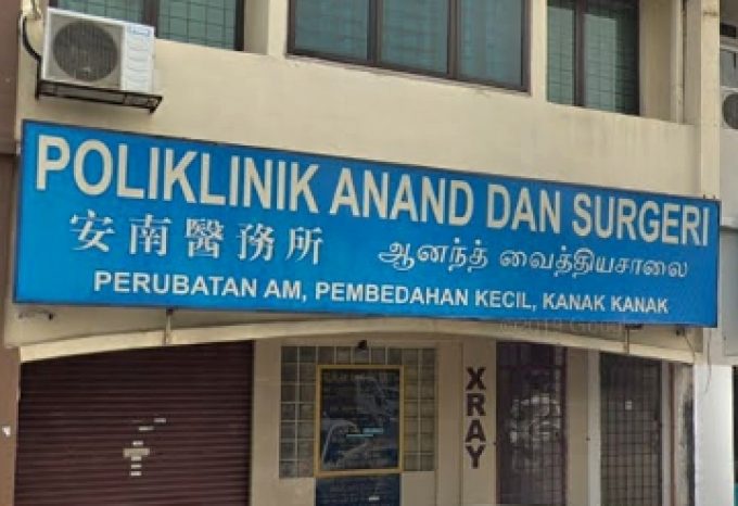 Poliklinik Anand Dan Surgeri  (Pandan Perdana)