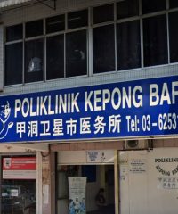 Poliklinik Kepong Baru (Kepong Baru)