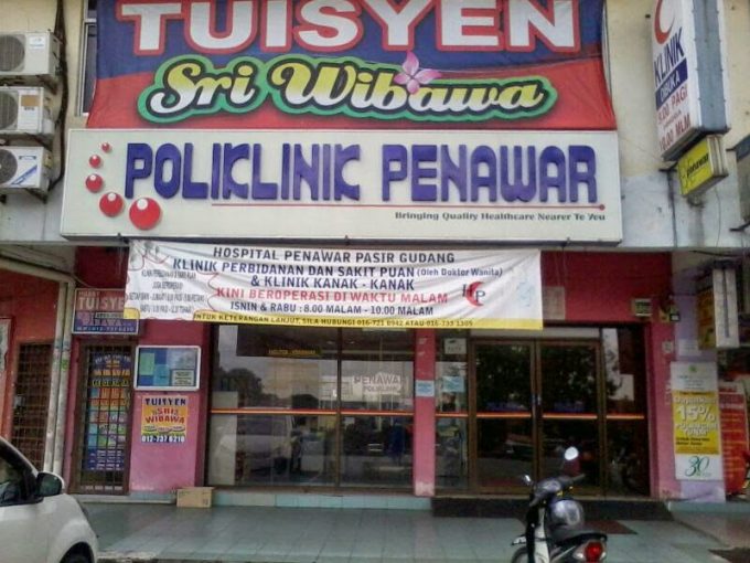 Poliklinik Penawar (Pasir Gudang)