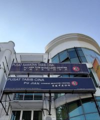 Pu Jian Chinese Medicine Centre (Bandar Puteri Puchong, Selangor)