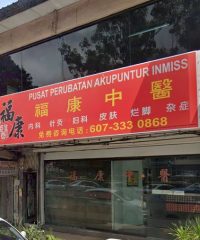 Pusat Perubatan Akupunktur Inmiss (Taman Abad, Johor Bahru)