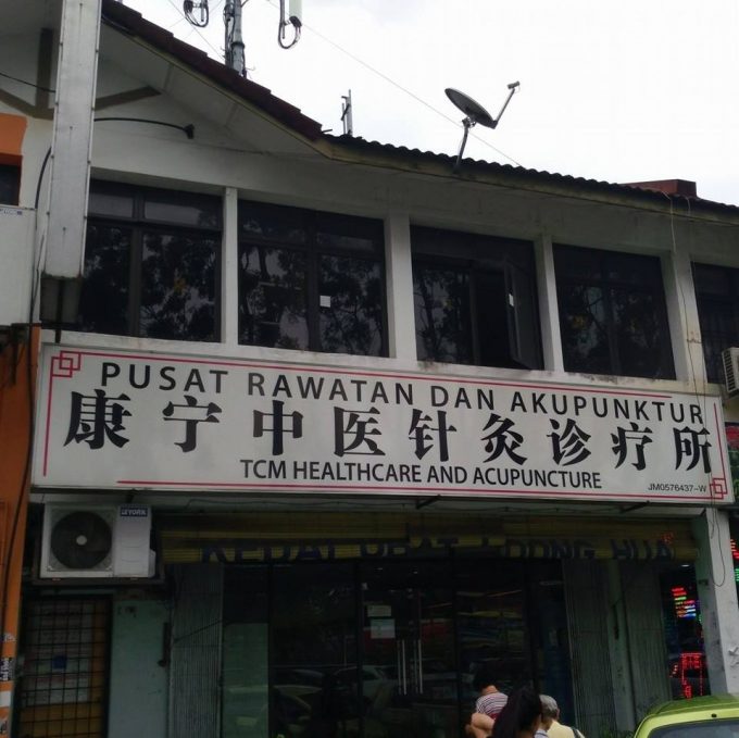 Pusat Rawatan Dan Akupunktur (Taman Perling)