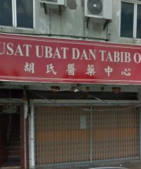 Pusat Ubat Dan Tabib Ong (Taman Sentosa, Johor Bahru)