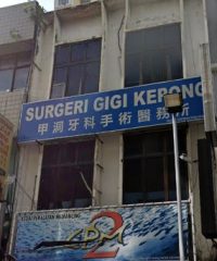 Surgeri Gigi Kepong (Pekan Kepong, Kuala Lumpur)