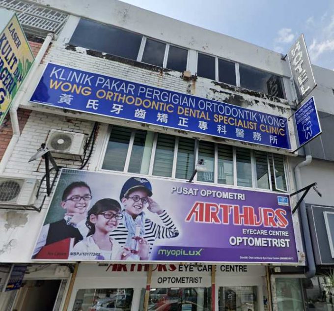 Wong Orthodontic Dental Specialist Clinic (SS2 Petaling Jaya, Selangor)