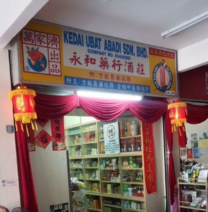 Kedai Ubat Abadi (Tanjung Bungah, Pulau Pinang)