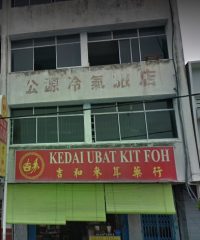 Kedai Ubat Kit Foh (Kampung Pegawai Batu Pahat, Johor)