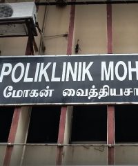 Poliklinik Mohan (Sungei Way)