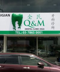 Q & M Dental Clinic (SS2 Petaling Jaya, Selangor)